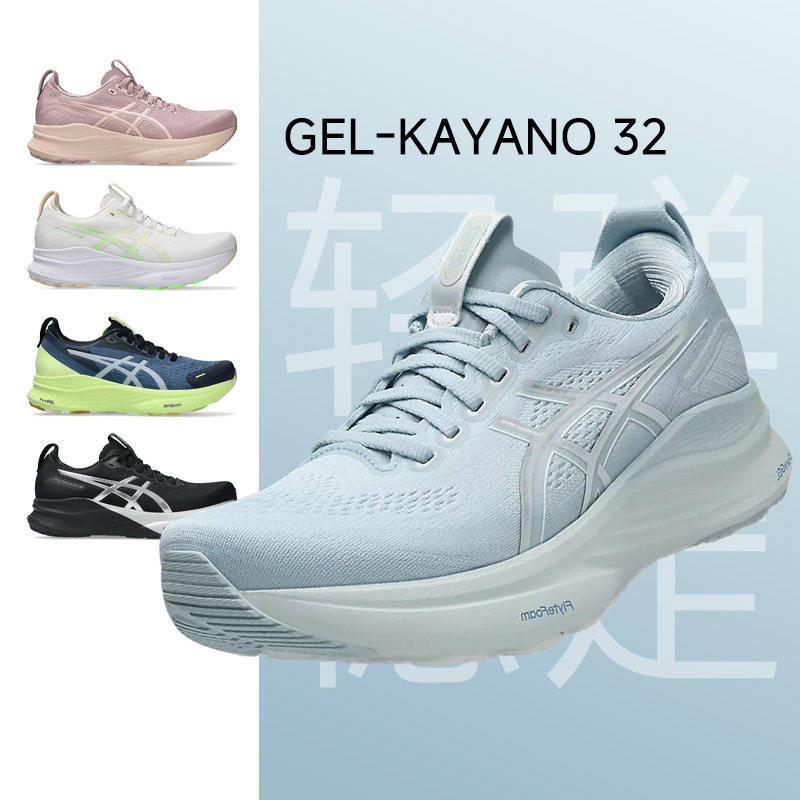 Asics亚瑟士GEL-KAYANO 32跑步鞋女款缓震支撑慢跑专业跑鞋运动鞋,运动鞋new,跑步鞋,淘宝优惠券,粉丝福利购,淘宝优惠卷