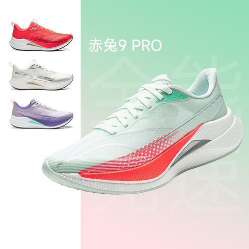 李宁赤兔9PRO女款竞速跑鞋