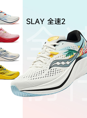 【0元入会 首单立减】Saucony索康尼全速Slay2男女款碳板竞速跑鞋