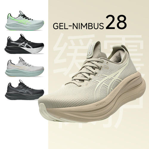亚瑟士Nimbus28女子新款缓震跑鞋
