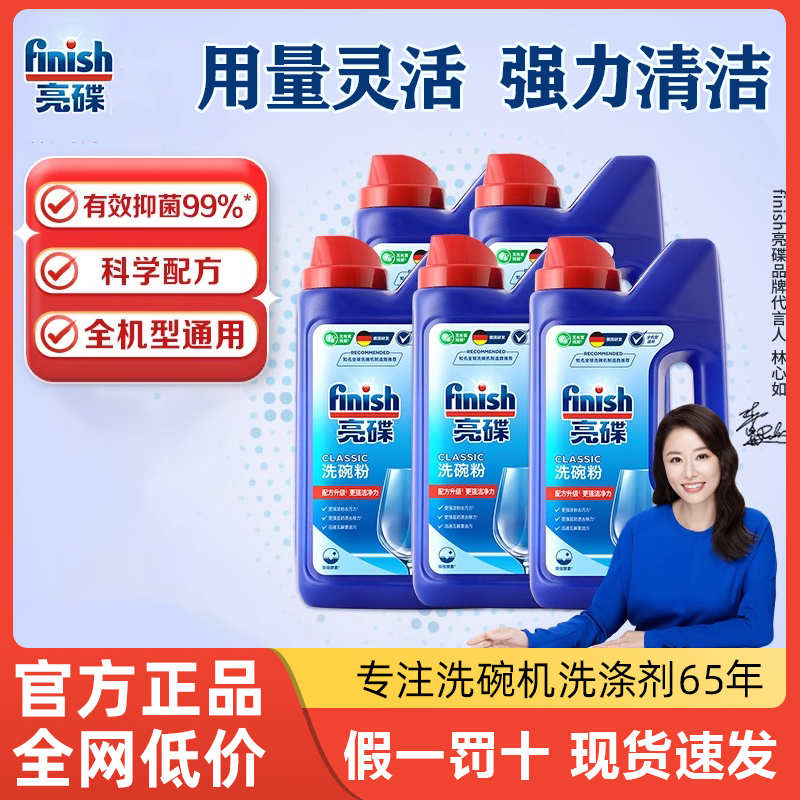 亮蝶洗碗粉finish洗碗机专用洗涤剂漂洗剂软水盐三件套零添加耗材