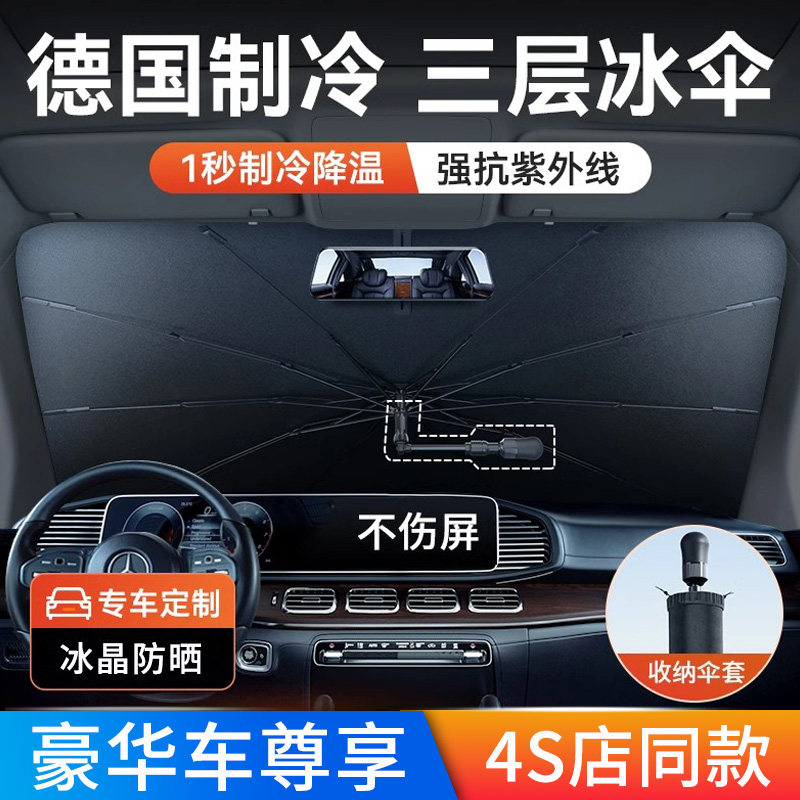 高端汽车遮阳伞车载防晒隔热车内遮阳帘车窗抗UV车用遮阳挡