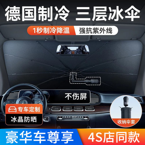 高端汽车遮阳伞车载防晒隔热车内遮阳帘车窗抗UV车用遮阳挡