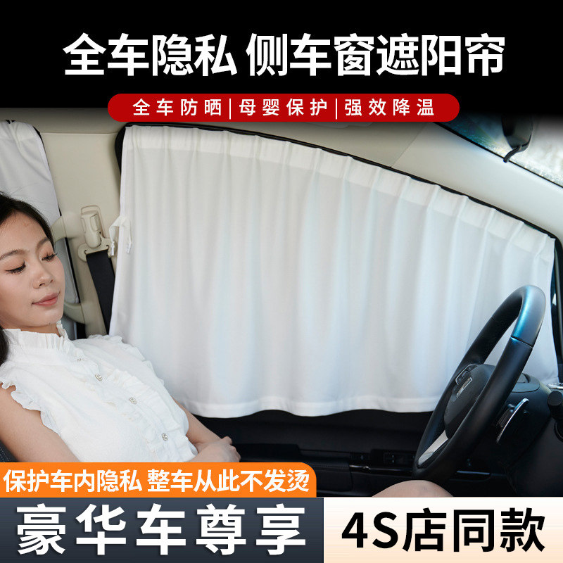 高端汽车窗帘车载遮阳帘轨道式车内侧窗防晒隔热遮阳挡车用防晒帘