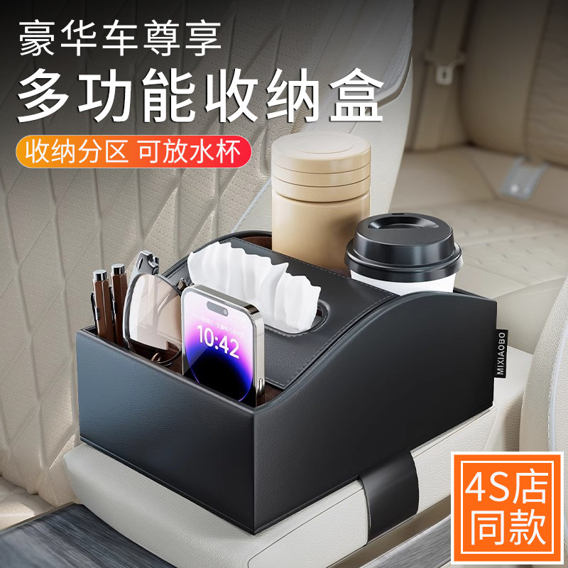 高端汽车扶手箱收纳盒多功能车载纸巾盒水杯架车内中间储物纸抽盒