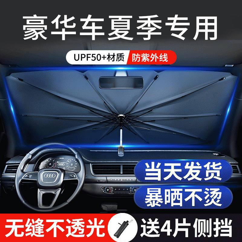 汽车遮阳伞前挡专用伸缩遮阳挡 隔热防晒车窗遮阳帘适用多车型