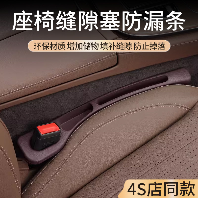 高端汽车座椅缝隙防塞条车载内饰用品车用收纳盒夹缝防漏防掉储物