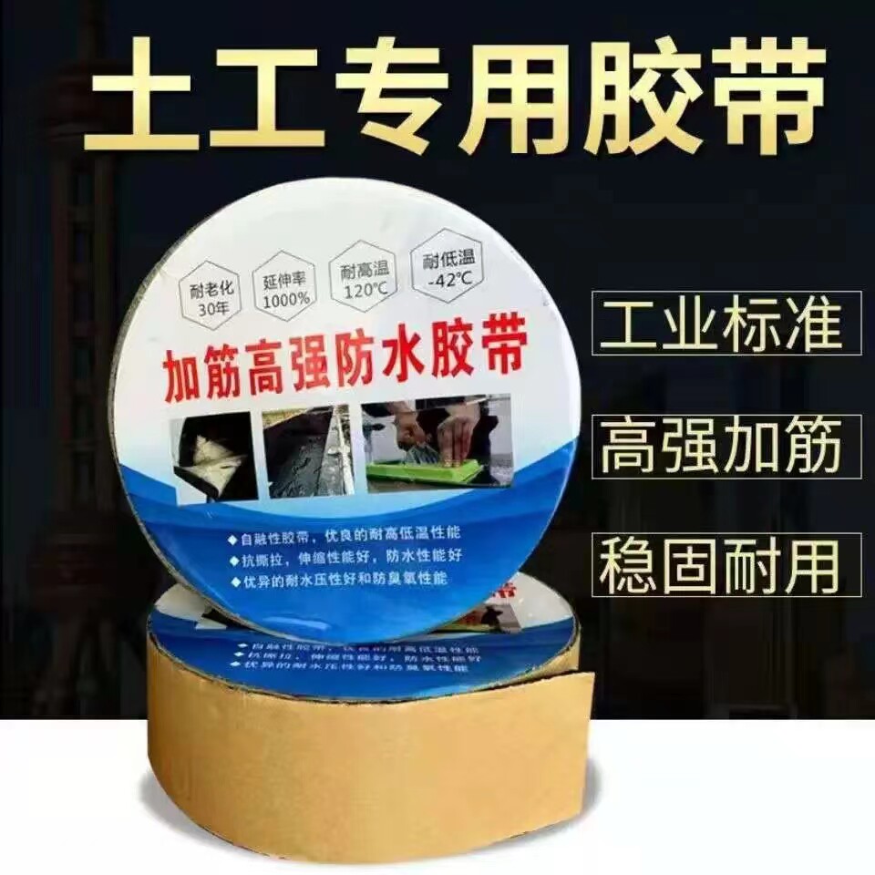 新型加筋土工专用胶带防渗膜土工膜粘接修补补漏补洞双面防水胶带