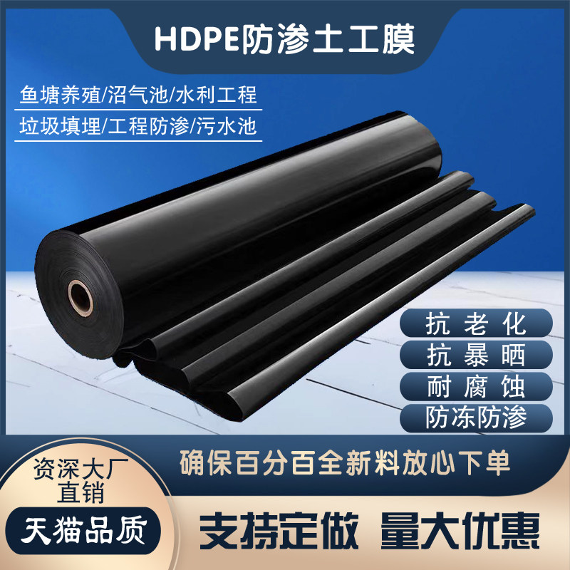 鱼塘防渗膜加厚hdpe复合防渗土工膜鱼池防水专用地膜防水布塑料布