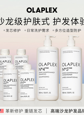 【新品保税】OLAPLEX欧拉裴4F5F平衡轻盈洗发水护发蓬松改善毛躁