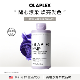 OLAPLEX 4P去黄锁色护色固色去橙烫染漂染紫色洗发水250ml