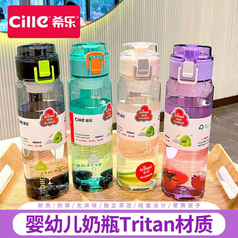 希乐水杯大容量男女学生上学专用夏季运动水壶tritan2025杯子防摔