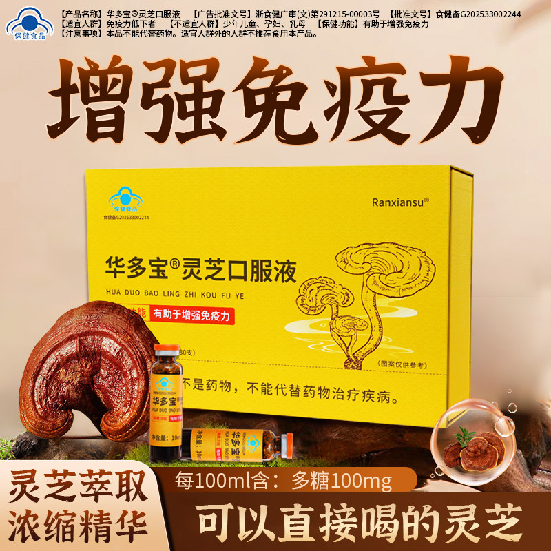 然仙素灵芝口服液增强免疫力保健滋补营养品中老年即饮30瓶礼盒装