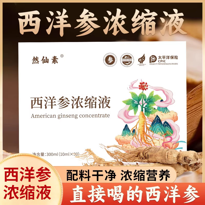 正宗山东西洋参浓缩液原浆文登官方旗舰店正品口服液饮品
