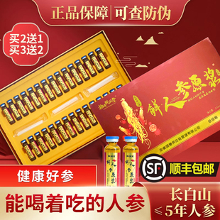 正宗长白山鲜人参原浆口服液孙广斌正品皂苷饮品原液官方旗舰店