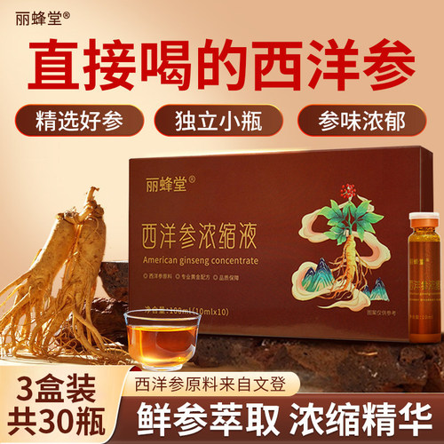 文登山东西洋参浓缩液官方旗舰店正品原浆饮品口服液中老年滋补品