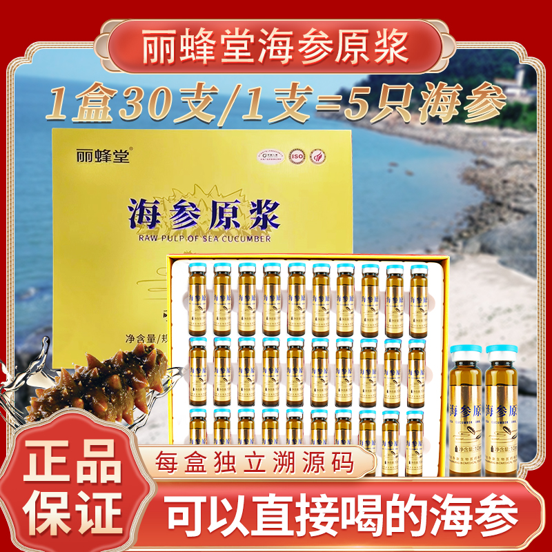 山东烟台升级海参原浆口服液浓缩精华饮品礼盒官方旗舰店
