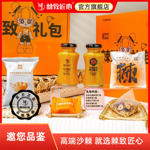 【补贴20超连结】棘致匠心经营店辟谷体验礼包有机沙棘原浆官方正