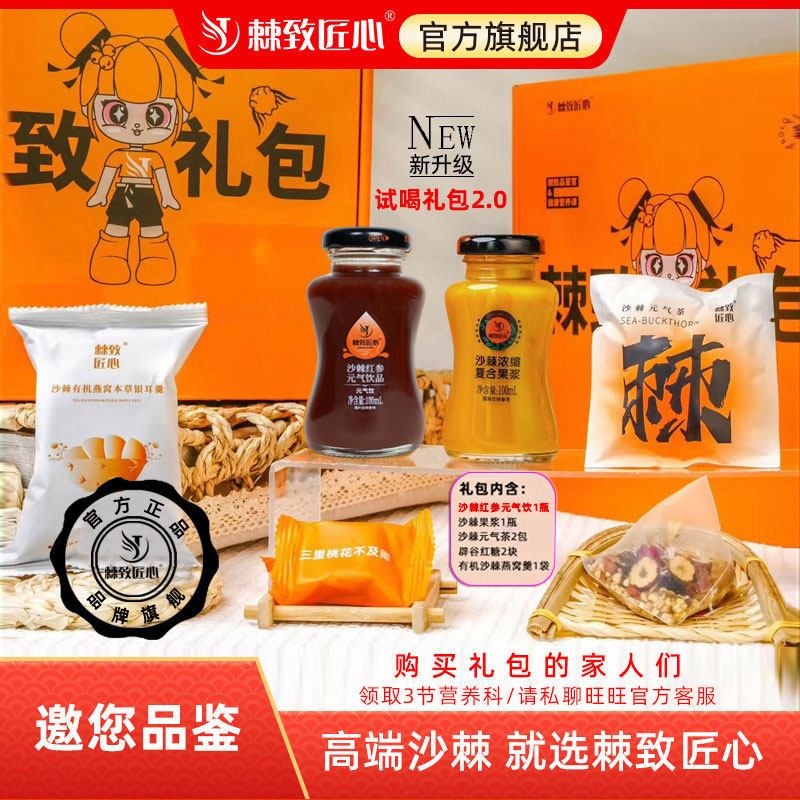 棘致匠心旗舰店沙棘辟谷套餐沙棘原浆果浆元气茶饮红糖官方正品