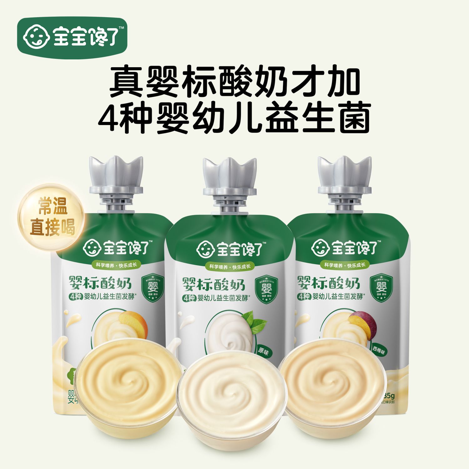 宝宝馋了酸奶无添加白砂糖儿童婴幼儿常温奶制零食婴标宝宝辅食饮