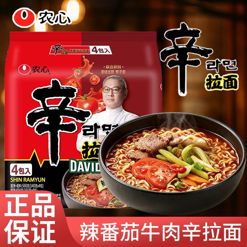 韩国进口方便面农心辛拉面140g*40袋/箱辣味汤香菇牛肉味煮面包邮