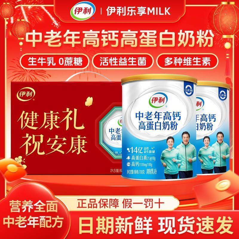 伊利中老年高钙高蛋白奶粉年货礼盒老年人成人冲饮营养早餐,咖啡/麦片/冲饮,中老年奶粉,淘宝优惠券,粉丝福利购,淘宝优惠卷