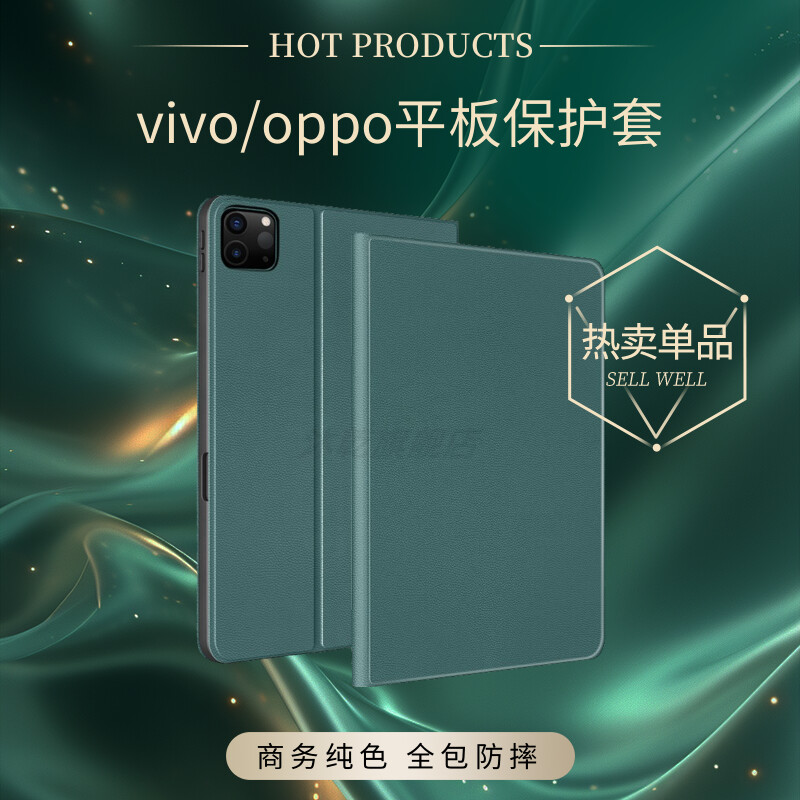适用vivo小米商务平板oppo保护壳