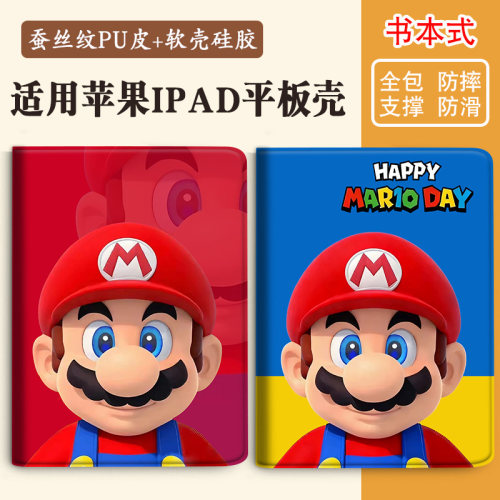 适用苹果ipad平板保护壳马里