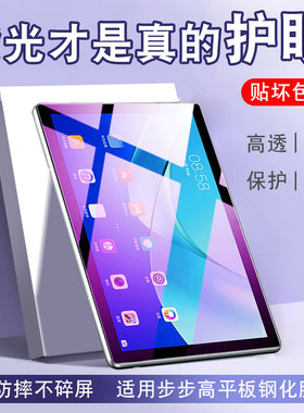 适用步步高平板家教机钢化膜蓝光
