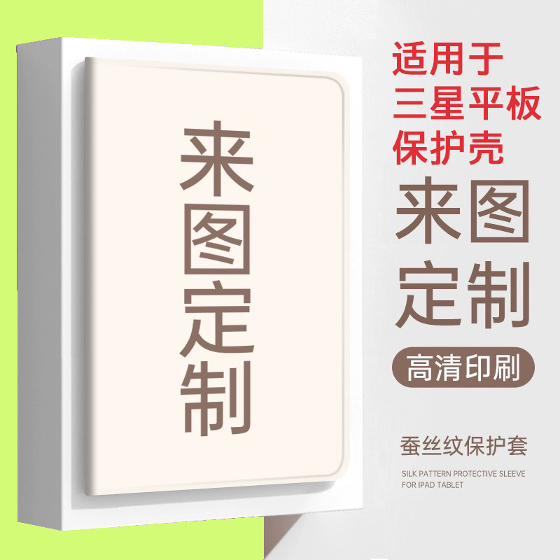 适用三星平板无磁吸定制保护壳