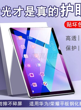 Matepad11适用华为M6平板10.8钢化膜10.4抗Air/pro蓝光X8/V7荣耀9畅享2擎云C5e/M5/C3/C5/SE/12.6/13.2/11.5s