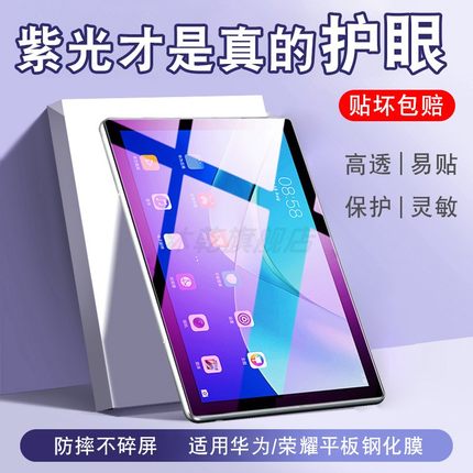 Matepad11适用华为M6平板10.8钢化膜10.4抗Air/pro蓝光X8/V7荣耀9畅享2擎云C5e/M5/C3/C5/SE/12.6/13.2/11.5s