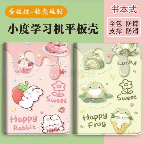 适用小度学习机平板防摔保护壳