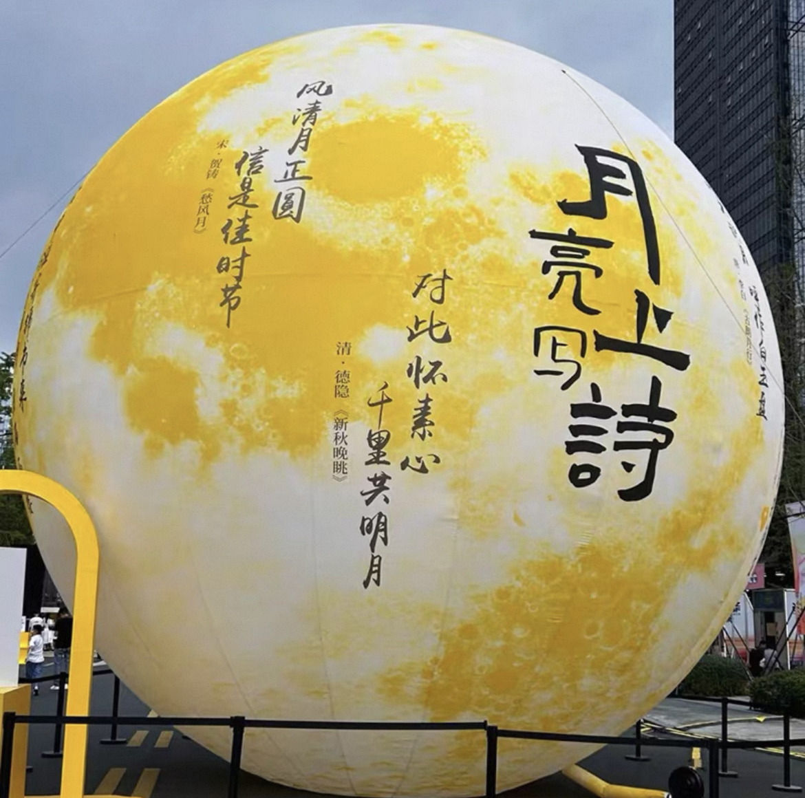 月球充气模地球宇航员太空人美陈