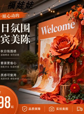秋日油画风卷轴画轴美陈装置橙色纸艺花橱窗装饰婚礼迎宾区打卡墙