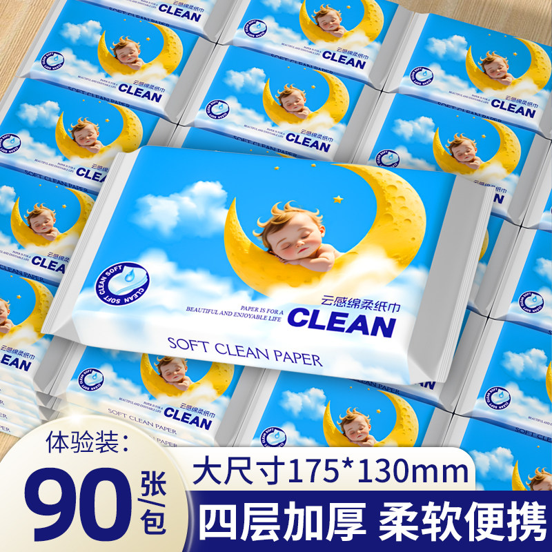 蓝猫婴儿柔纸巾抽纸90张乳霜云柔巾保湿柔滑纸新生宝宝专用2元