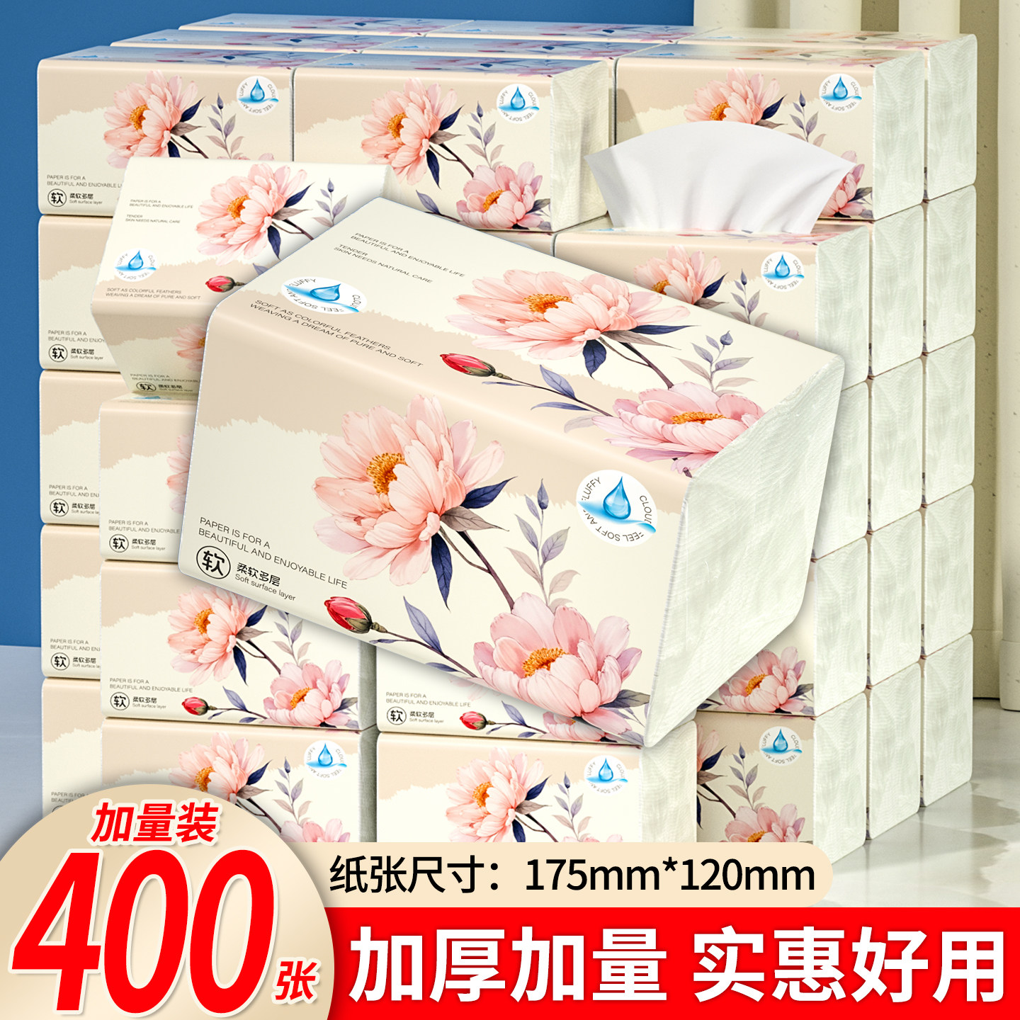 蓝猫400张抽纸整箱批小包纸餐巾纸家用实惠装卫生纸厕纸面巾纸抽