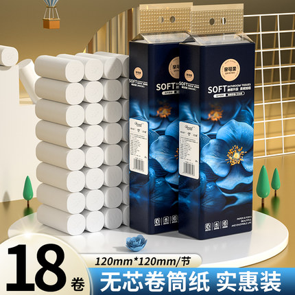 卫生纸卷纸家用纸巾实惠装整箱无芯卷筒纸宿舍厕所擦手厨房卷筒纸