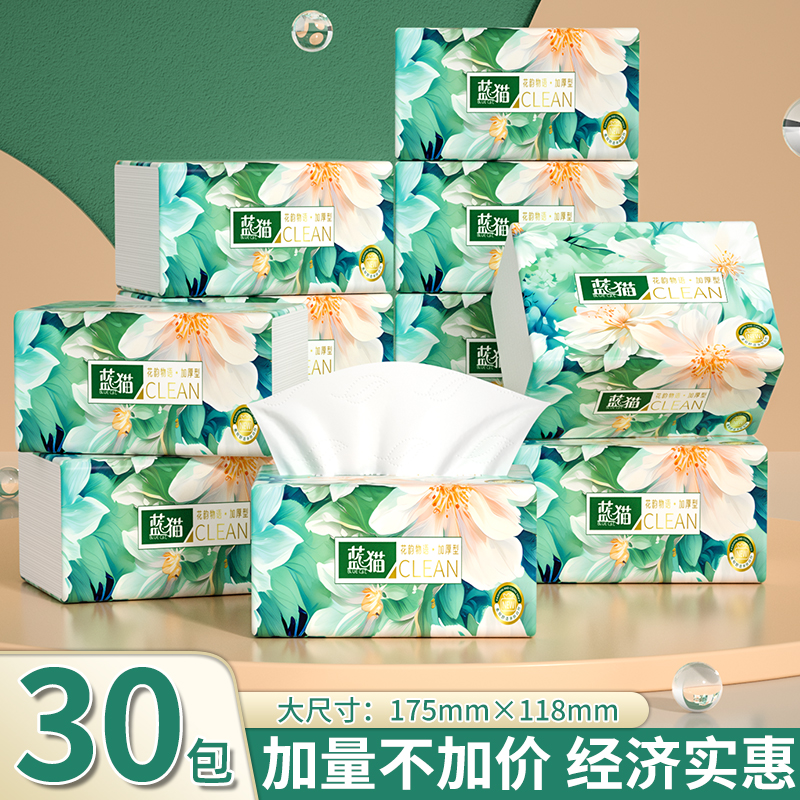 【新人专享】抽纸卫生纸大包纸巾