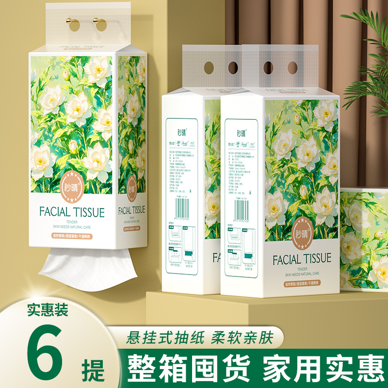 6提悬挂式抽纸卫生纸擦手纸