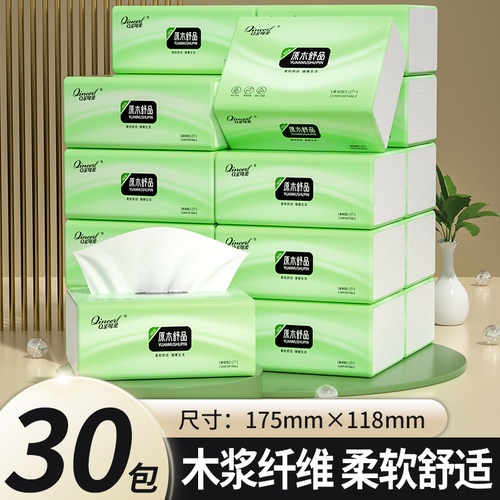 纸巾抽纸整箱实惠装30大包家用卫生纸餐巾纸擦手纸面巾纸五层加厚