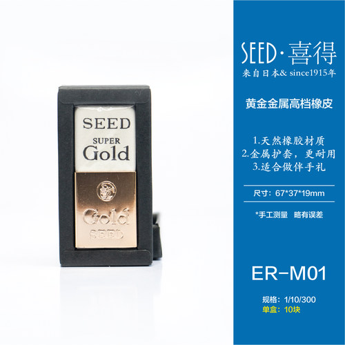 日本天然橡胶黄金高档橡皮擦礼盒