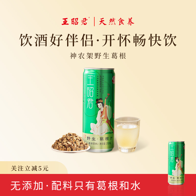 葛根汁植物饮品喝酒宿醉熬夜养生