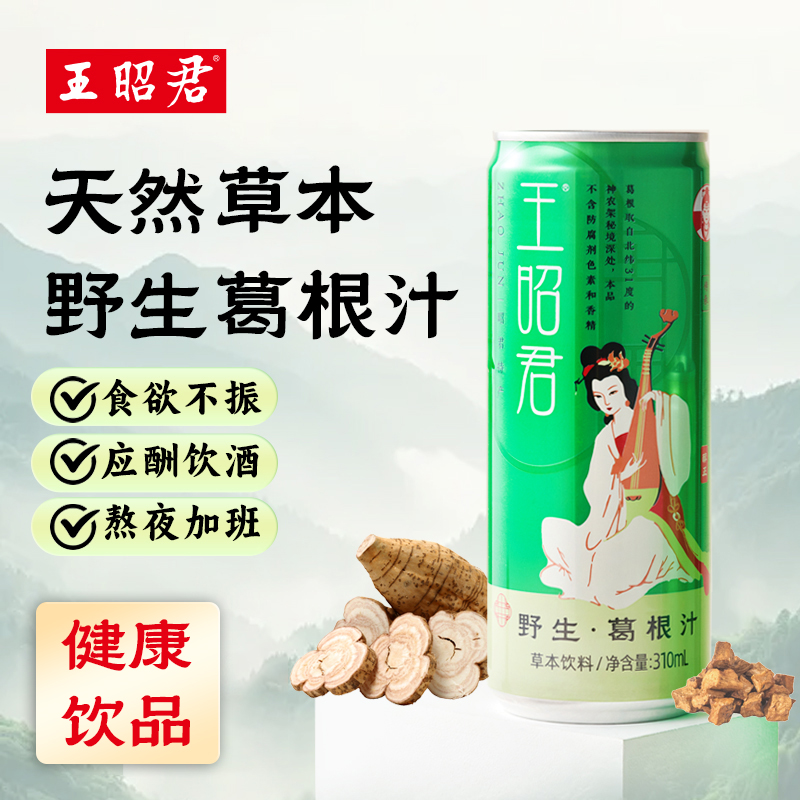 【野生葛根】無添加劑天然葛根汁