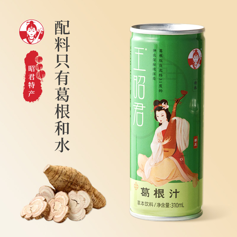 【临期特价】王昭君野生葛根汁天然植物饮料宿醉喝酒伴侣葛根茶