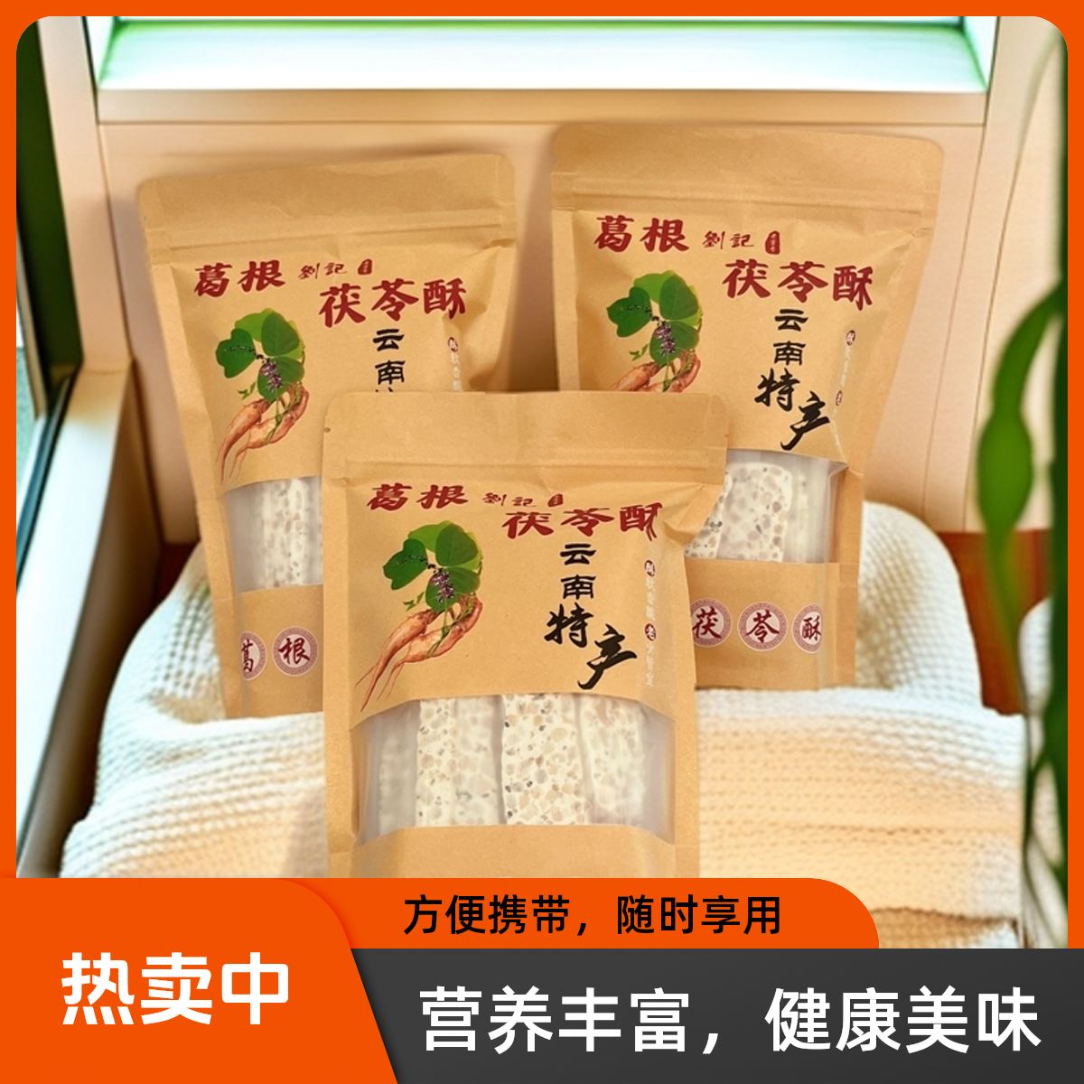 葛根茯苓酥云南特产纯手工传统糕点独立包装网红大理同款零食糕点