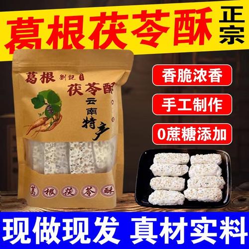 零食糕点纯传统手工制作葛根茯苓酥独立包装云南大理特产网红同款