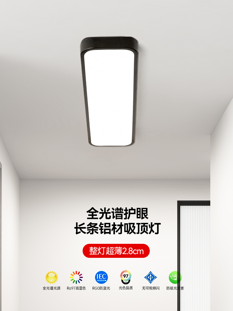 超薄长吸顶灯阳台走廊通道灯Led护眼全光谱书房厨房2.8厘米入口灯
