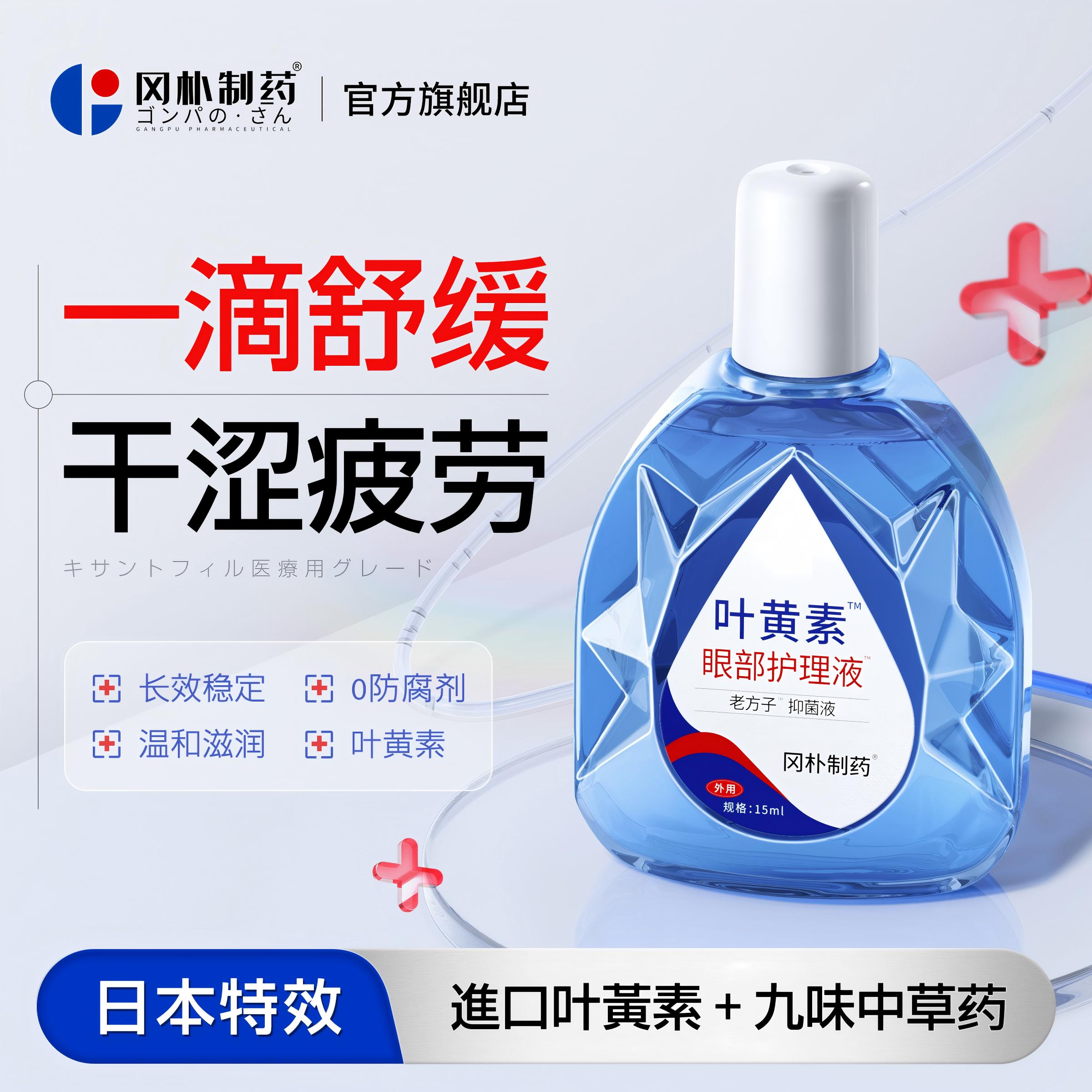 日本技术】专研眼疲劳干涩滴眼液