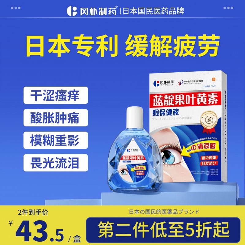 【日本专利】缓解疲劳眼干涩模糊